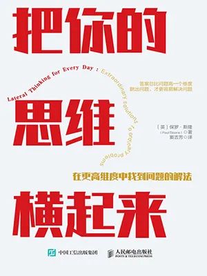 把你的思维横起来:在更高维度中找到问题的解法