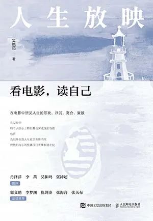 人生放映