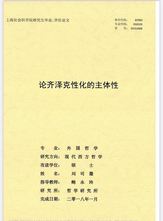 论齐泽克性化的主体性