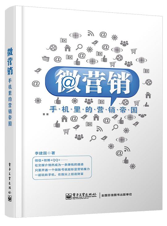 微营销:手机里的营销帝国