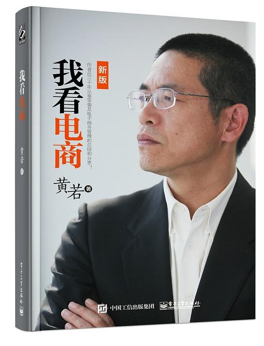 我看电商(双色)(新版)