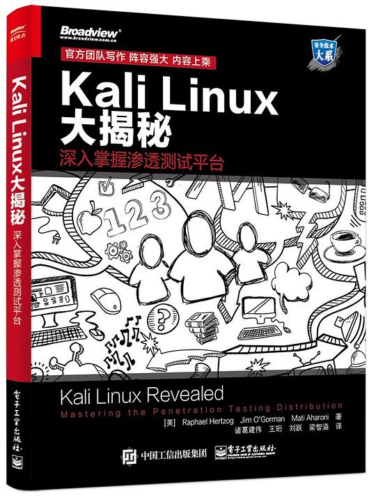 Kali Linux大揭秘:深入掌握渗透测试平台