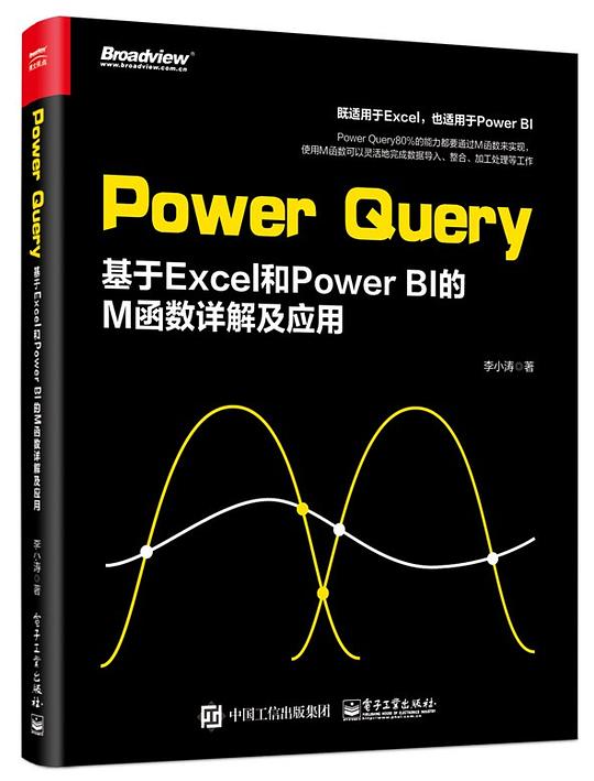 Power Query:基于Excel 和 Power BI的M函数详解及应用