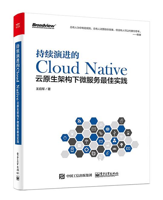 持续演进的Cloud Native:云原生架构下微服务最佳实践