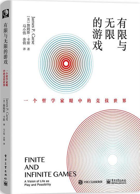 有限与无限的游戏