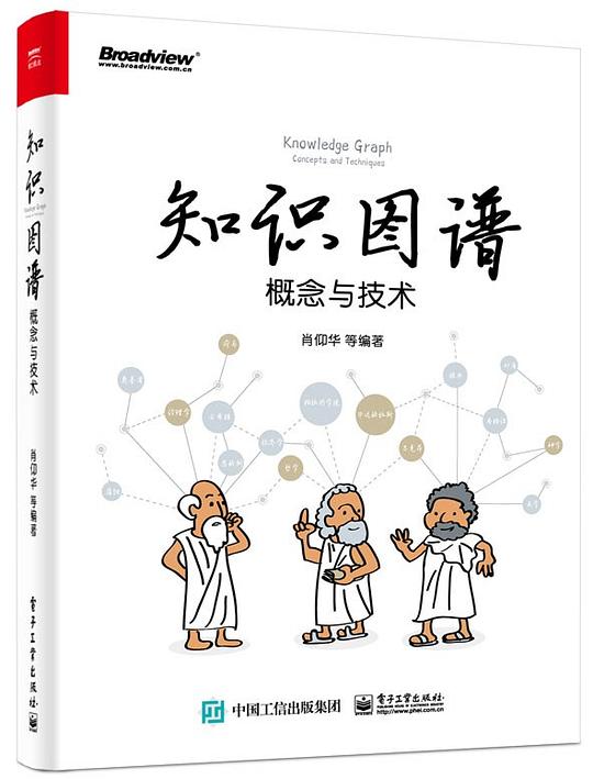 知识图谱:概念与技术