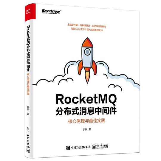 RocketMQ分布式消息中间件:核心原理与最佳实践