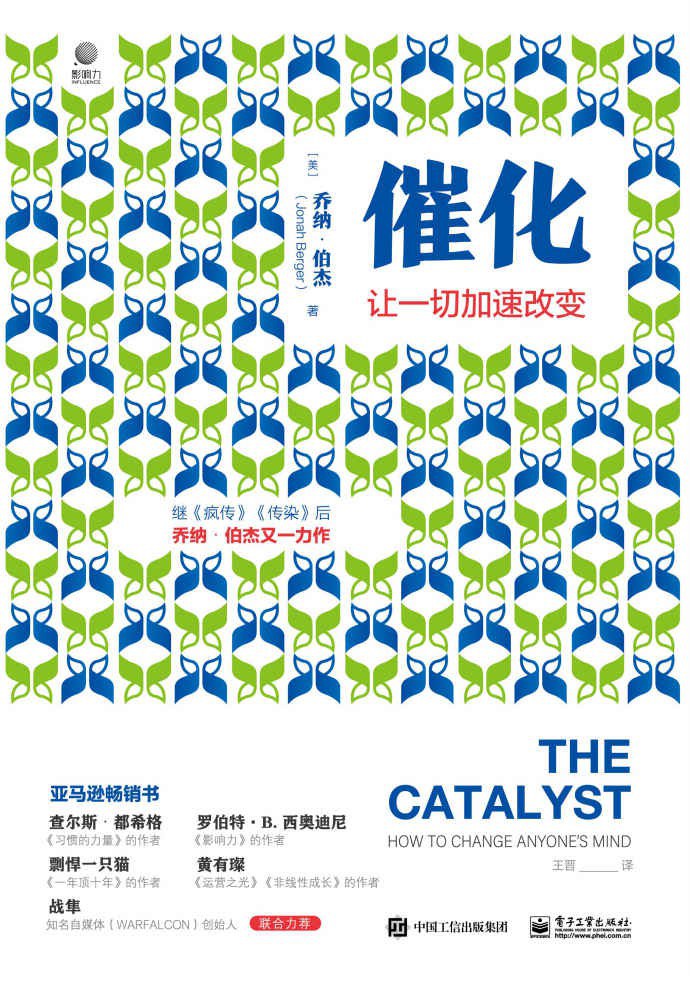 催化：让一切加速改变
