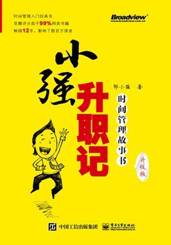 小强升职记(升级版)