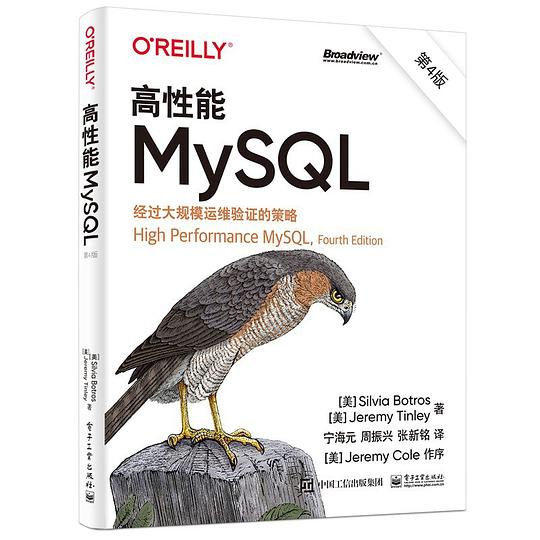 高性能MySQL(第4版)