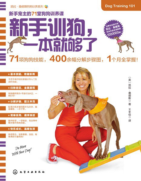 凯拉·桑德斯狗狗训养系列--新手训狗,一本就够了