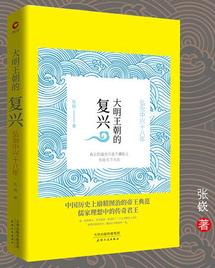 大明王朝的复兴