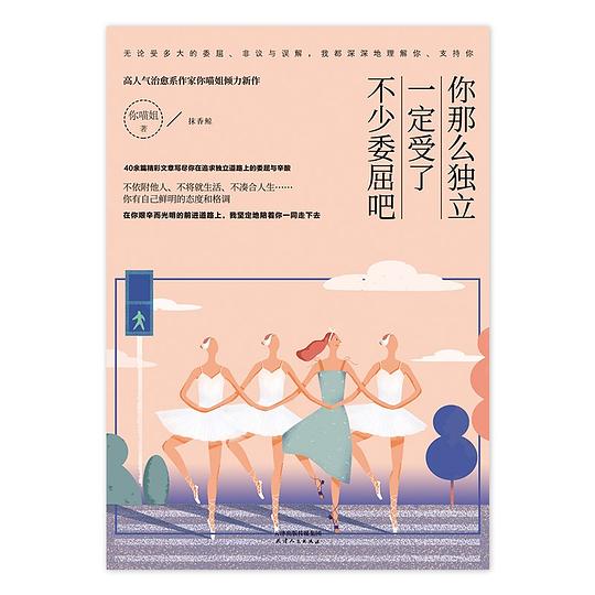 你那么独立,一定受了不少委屈吧