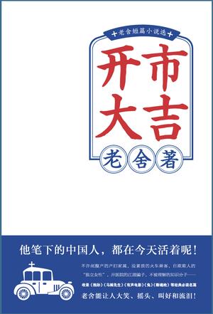 开市大吉(果麦经典)