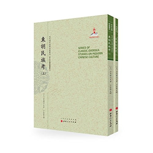 东胡民族考
