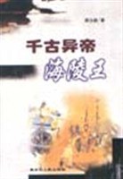 千古异帝海陵王