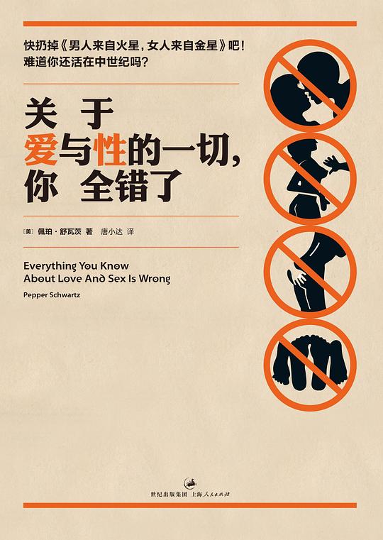 关于爱与性的一切,你全错了