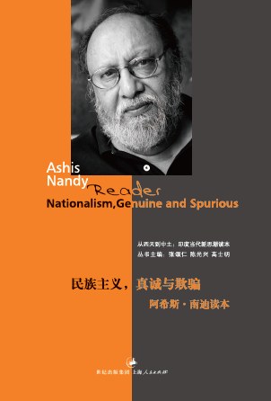 民族主义,真诚与欺骗