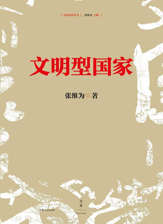 文明型国家
