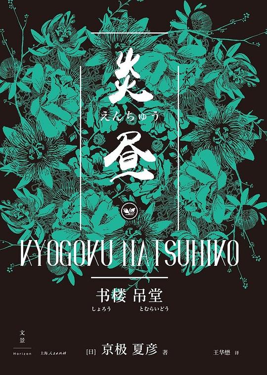 书楼吊堂:炎昼