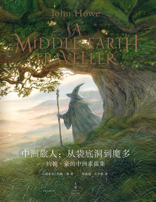 中洲旅人:从袋底洞到魔多