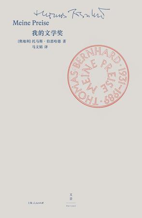 我的文学奖