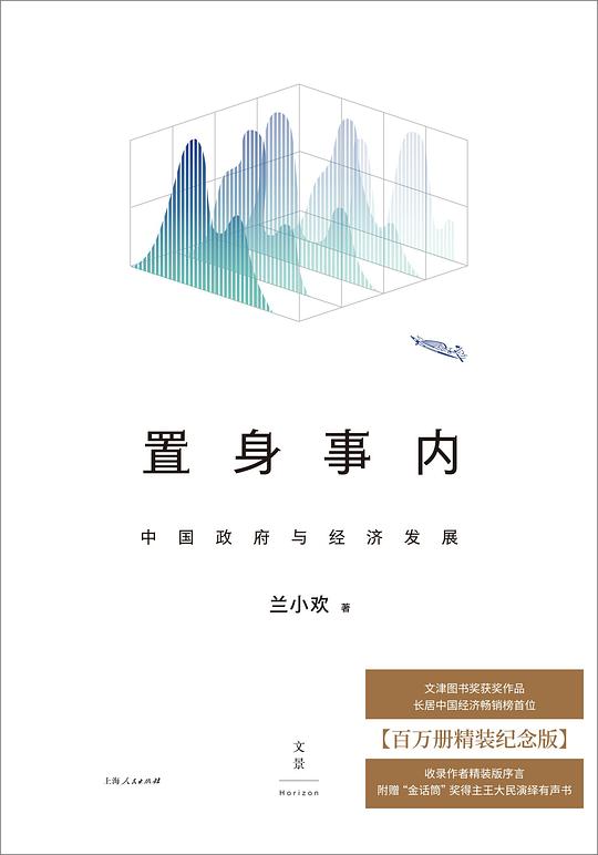 置身事内:中国政府与经济发展