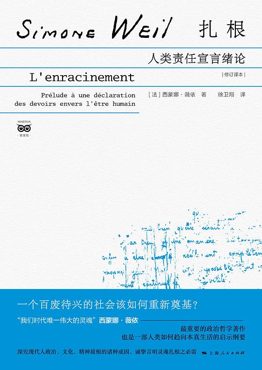 扎根:人类责任宣言绪论(修订译本)