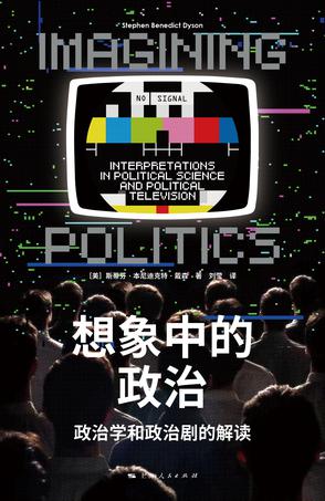 想象中的政治
