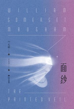 面纱(果麦经典)