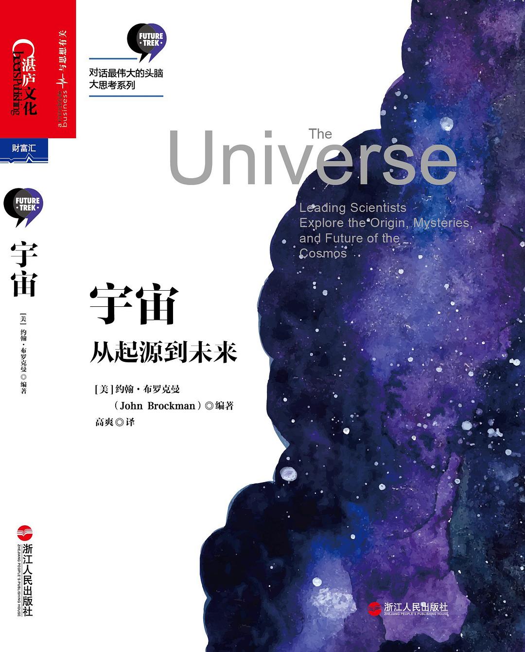 宇宙:从起源到未来