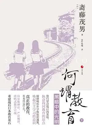 何谓教育(下)