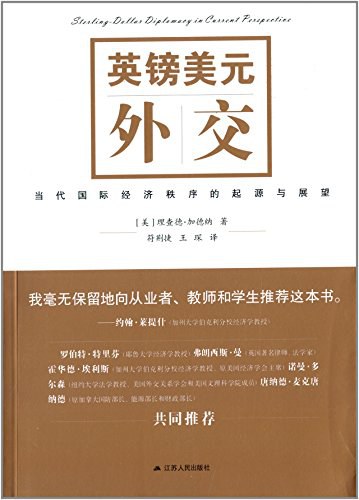 英镑美元外交