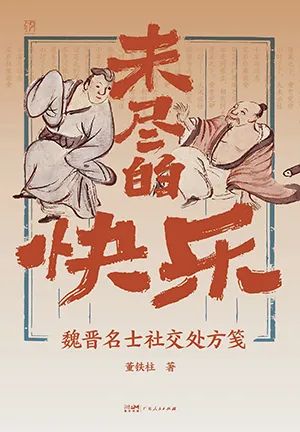 未尽的快乐