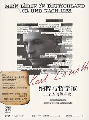 纳粹与哲学家