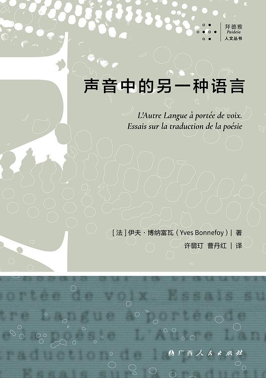 声音中的另一种语言