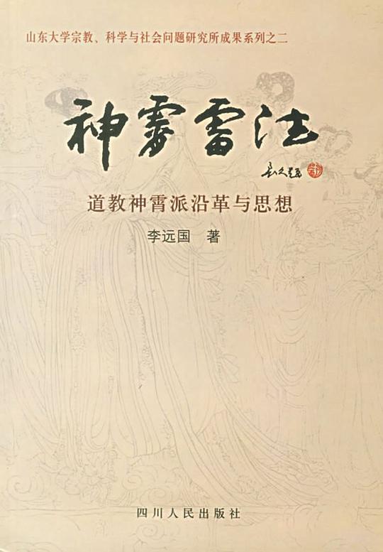 神霄雷法