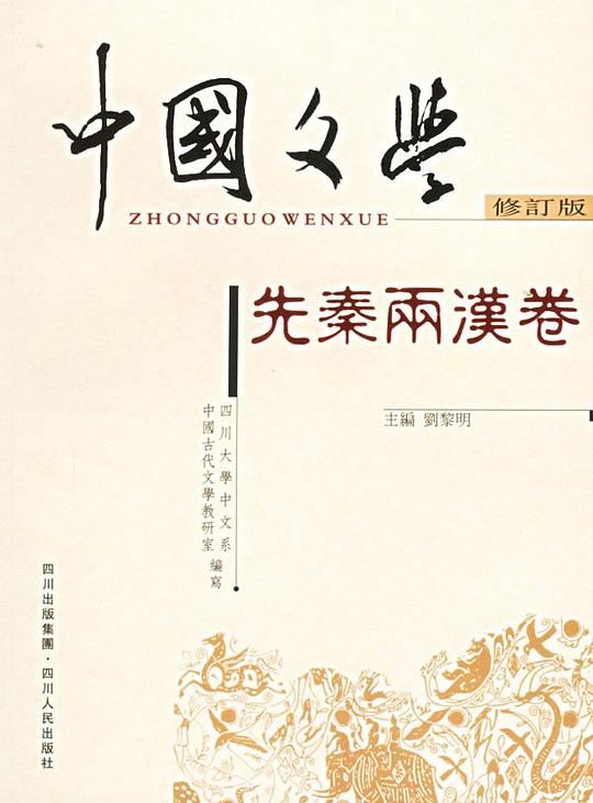 中国文学 (全四卷)