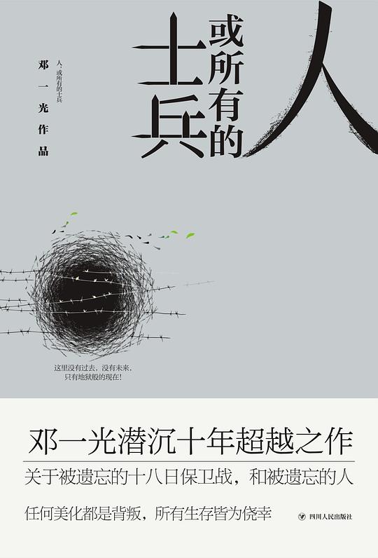人,或所有的士兵