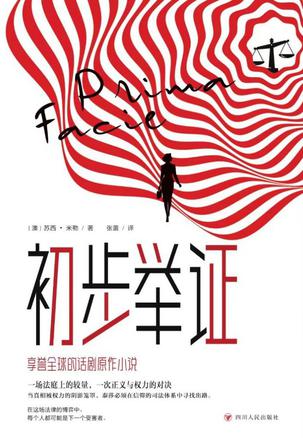初步举证