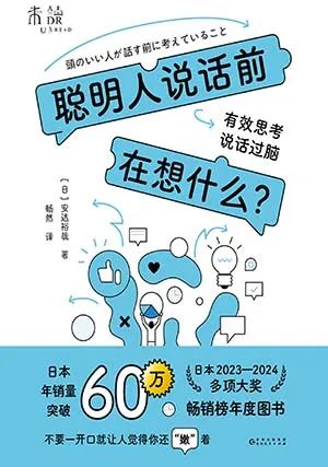聪明人说话前在想什么?