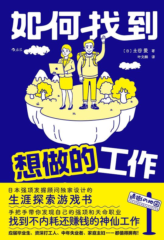 如何找到想做的工作