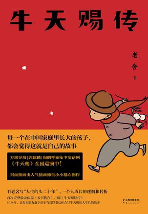 牛天赐传(果麦经典)