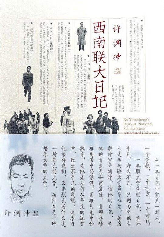 许渊冲西南联大日记(附日记本)