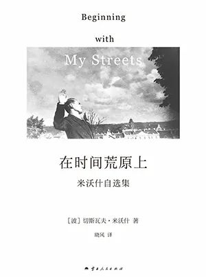 在时间荒原上