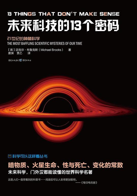 未来科技的13个密码