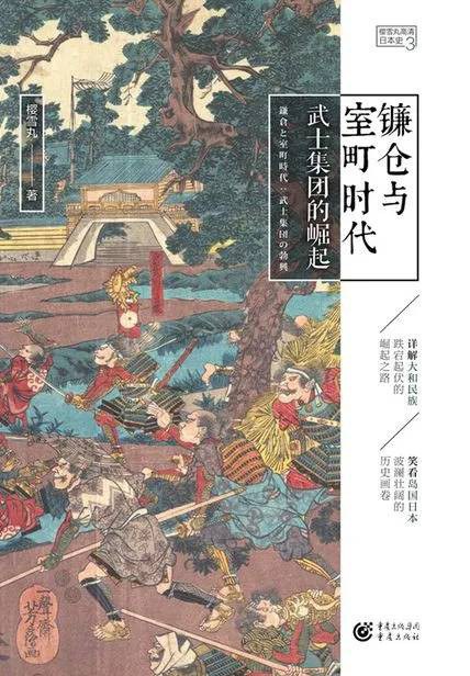 镰仓与室町时代:武士集团的崛起