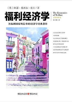 福利经济学