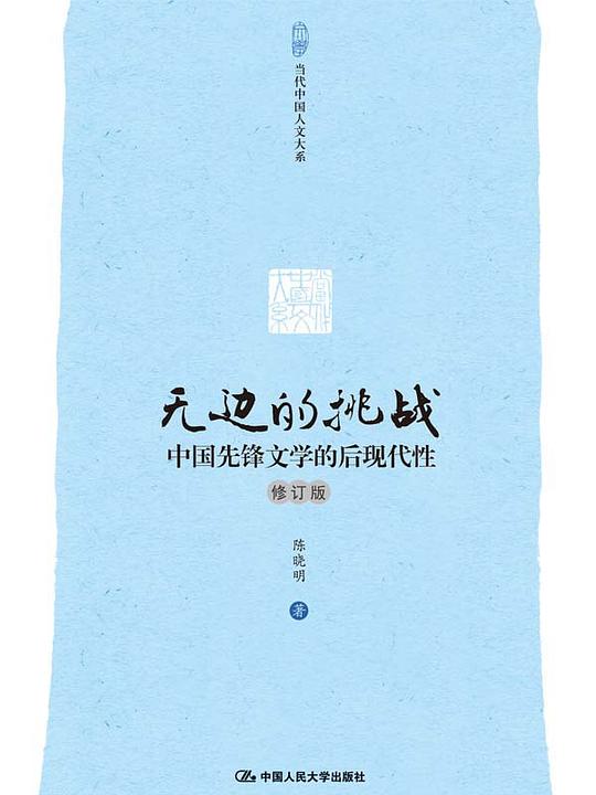 无边的挑战(修订版)