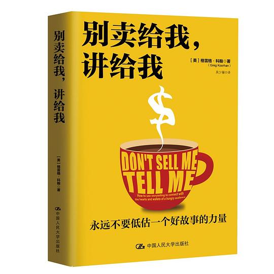 别卖给我,讲给我